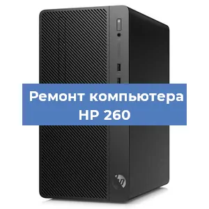 Замена материнской платы на компьютере HP 260 в Краснодаре